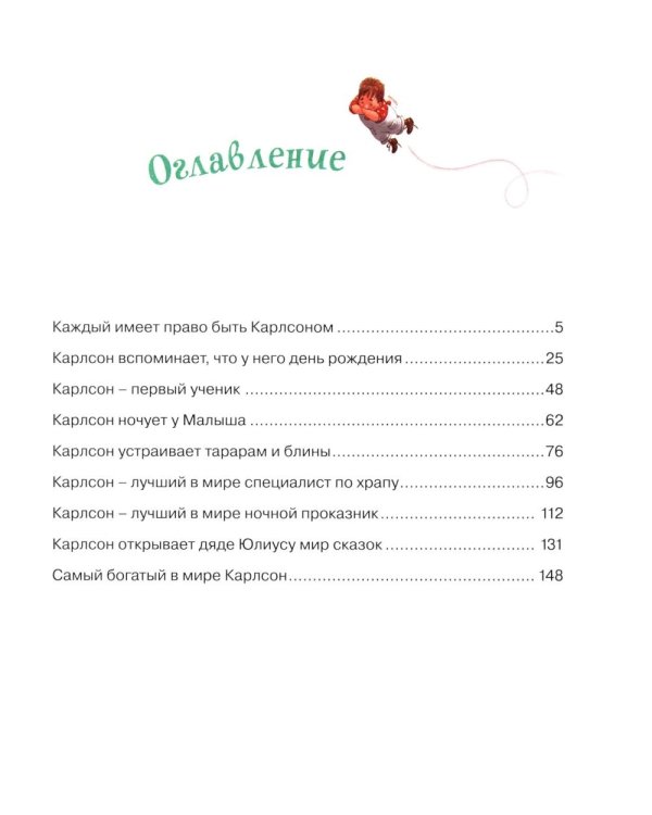 Карлсон, который живет на крыше (комплект из 3-х книг)