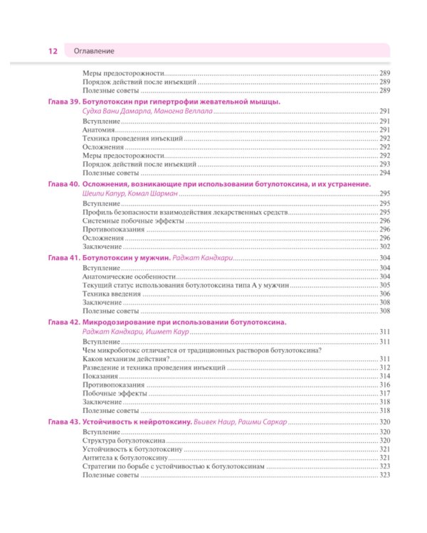 Практическое применение косметических инъекционных препаратов. Дермальные филлеры и ботулотоксин