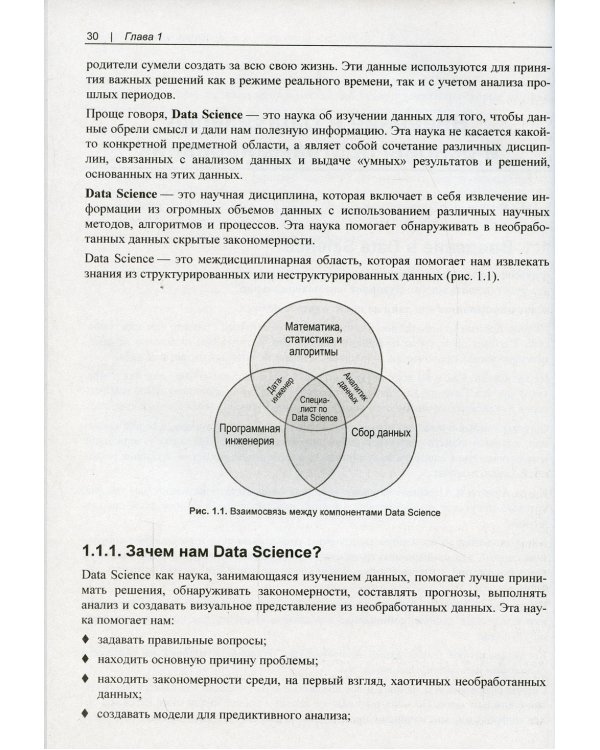 Python - это просто. Пошаговое руководство по программированию и анализу данных