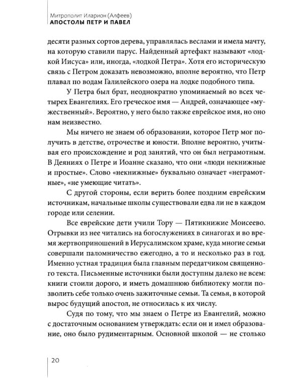 Апостолы Петр и Павел