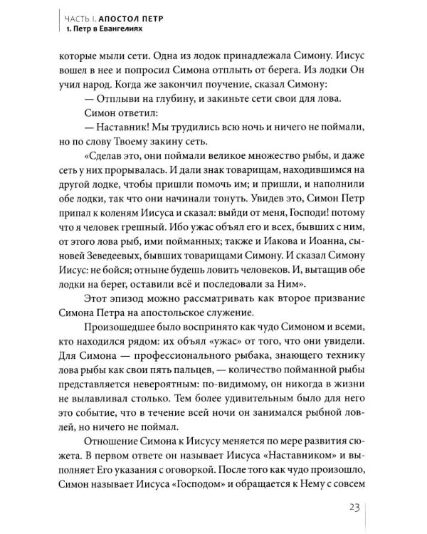 Апостолы Петр и Павел