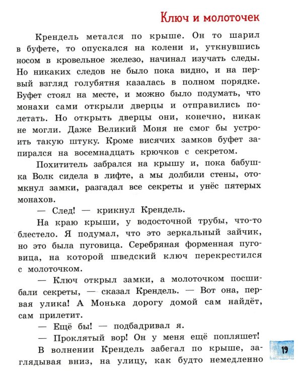 Пять похищенных монахов: повесть