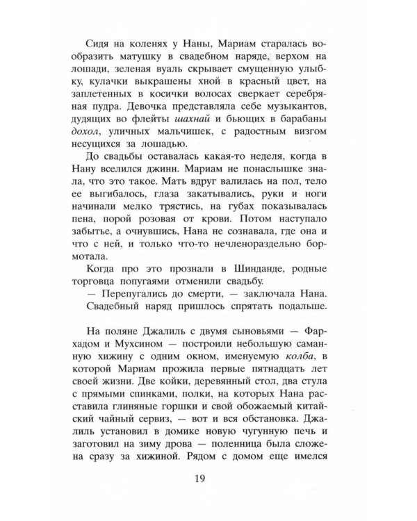 Тысяча сияющих солнц