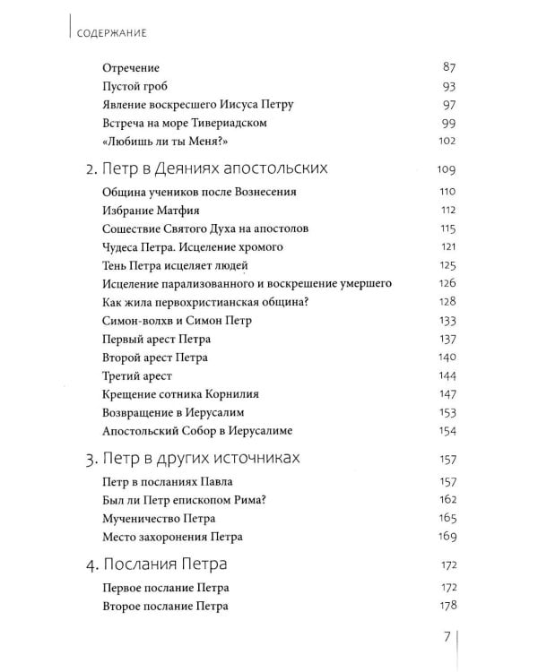 Апостолы Петр и Павел