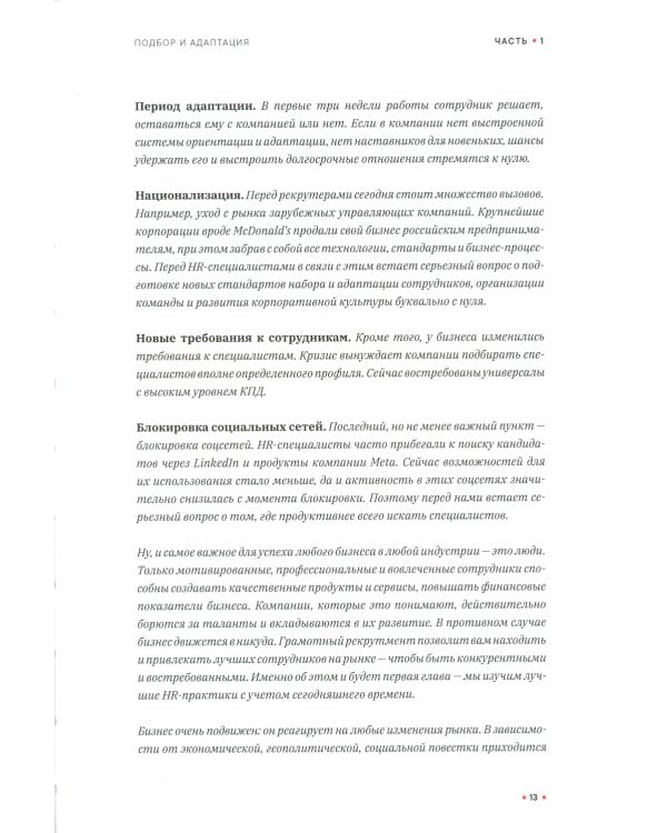 Как создаются ресторанные команды. HoReca-Практики