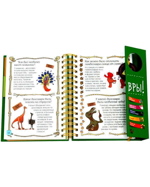 Знакомьтесь: Динозавры! Хорошая книжка для любопытных детей (+ наклейки)