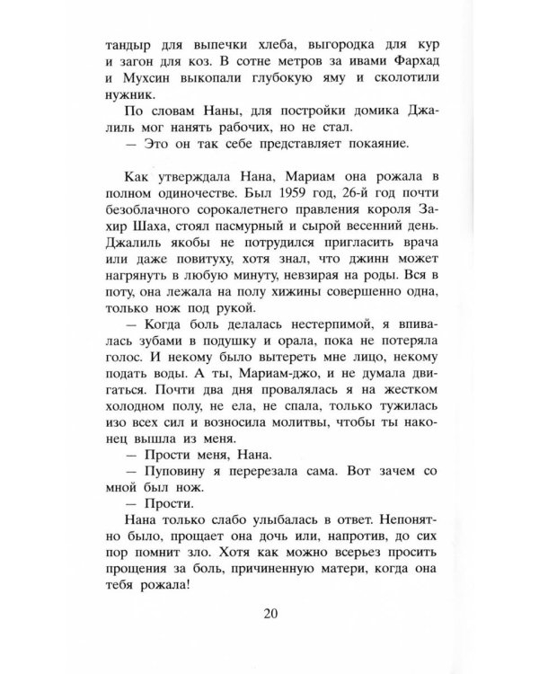 Тысяча сияющих солнц