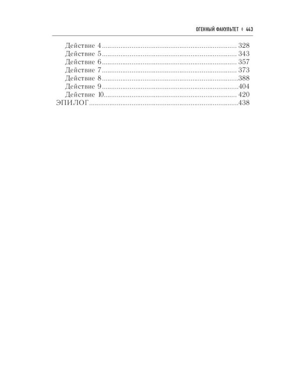 Огненный факультет