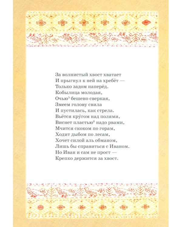 Конек-горбунок