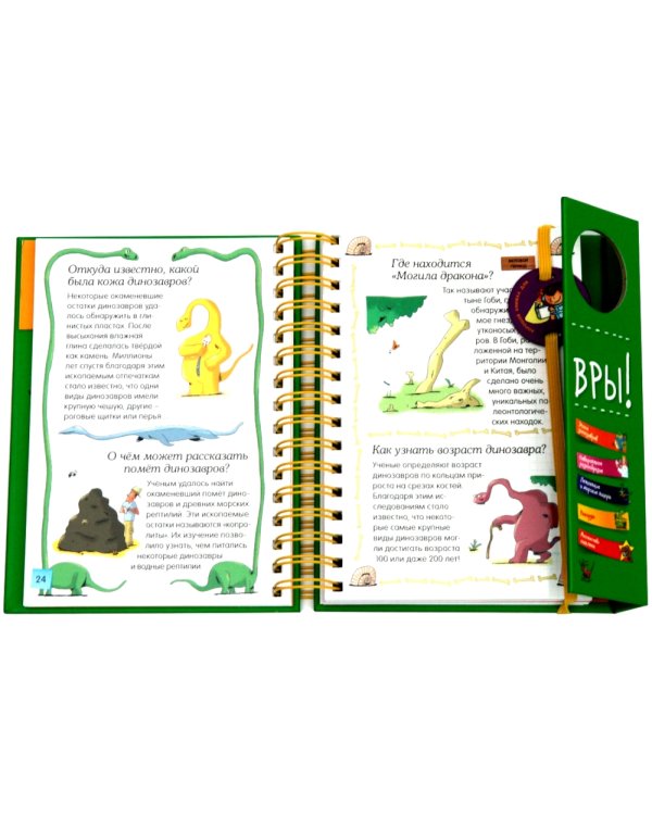Знакомьтесь: Динозавры! Хорошая книжка для любопытных детей (+ наклейки)