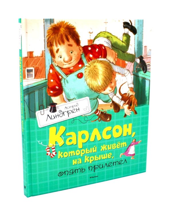 Карлсон, который живет на крыше (комплект из 3-х книг)