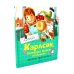Карлсон, который живет на крыше (комплект из 3-х книг)