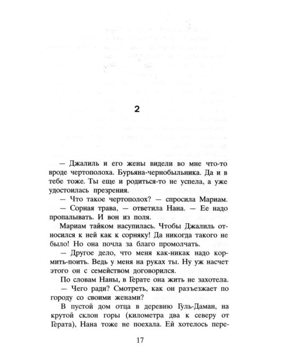 Тысяча сияющих солнц