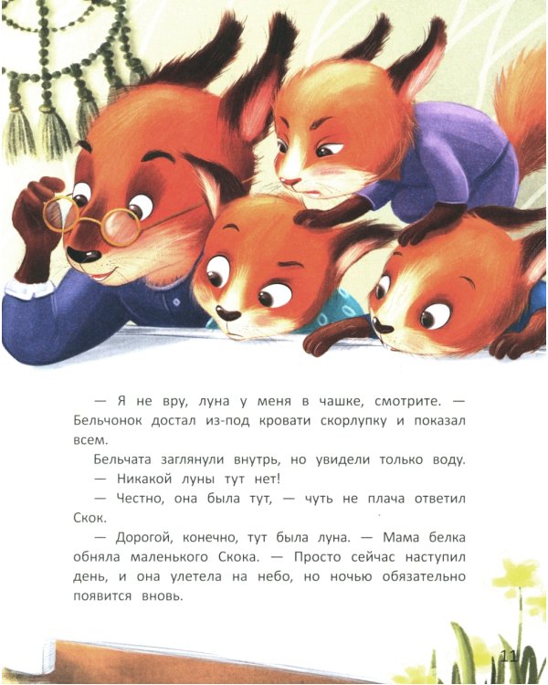 Луна в ореховой скорлупе