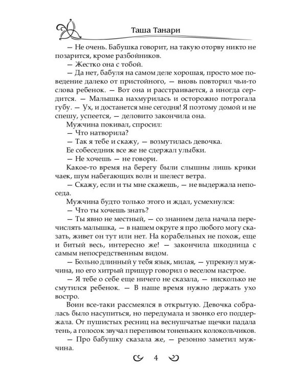 Подарить душу демону. Кн. 1. Пой для меня, моя сирена