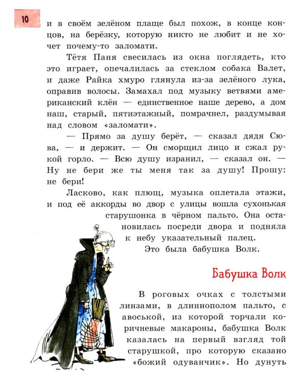 Пять похищенных монахов: повесть