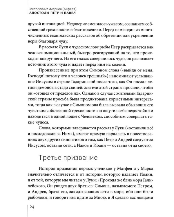 Апостолы Петр и Павел