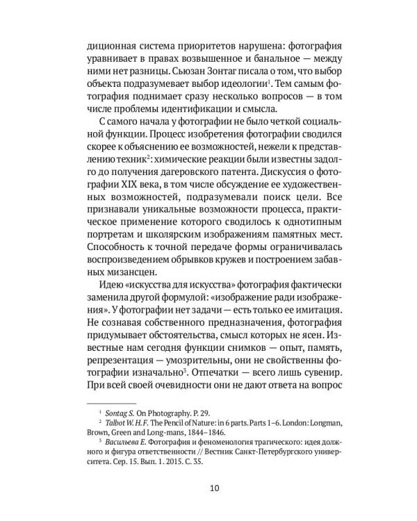 36 эссе о фотографах