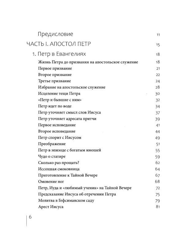 Апостолы Петр и Павел