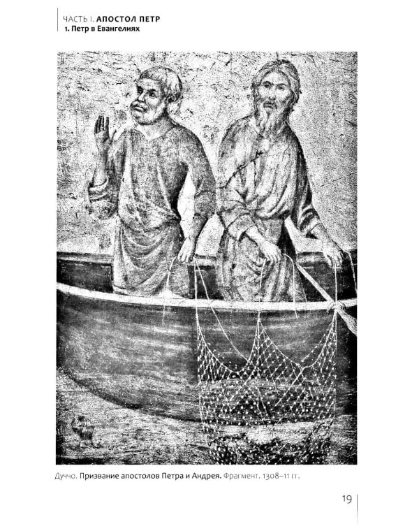 Апостолы Петр и Павел