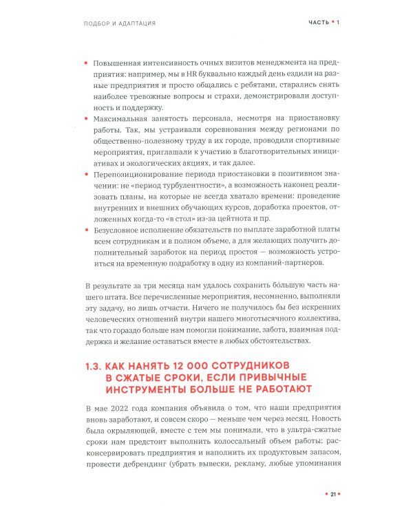 Как создаются ресторанные команды. HoReca-Практики