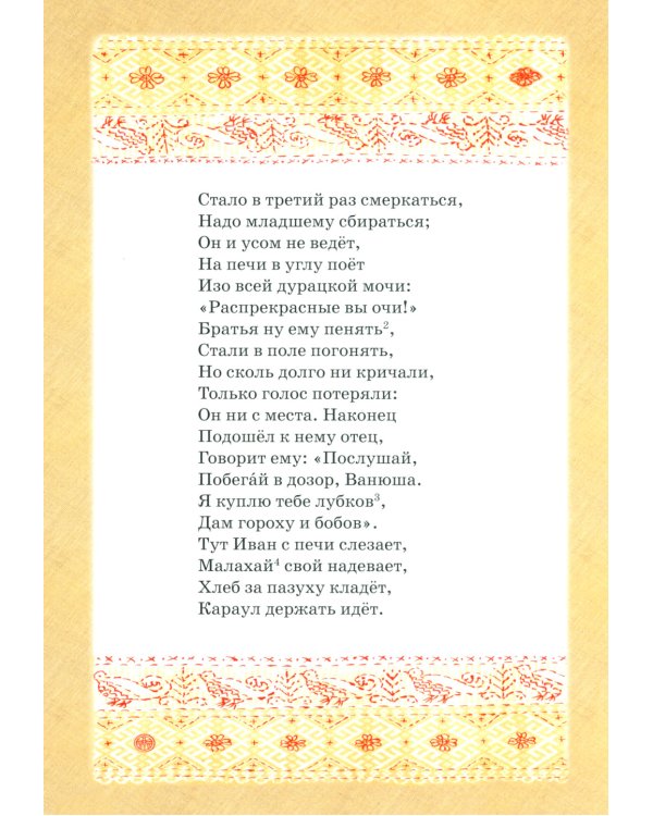 Конек-горбунок