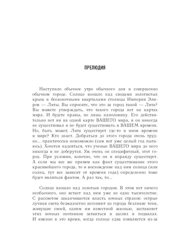 Огненный факультет