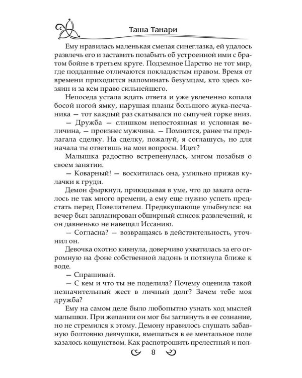 Подарить душу демону. Кн. 1. Пой для меня, моя сирена