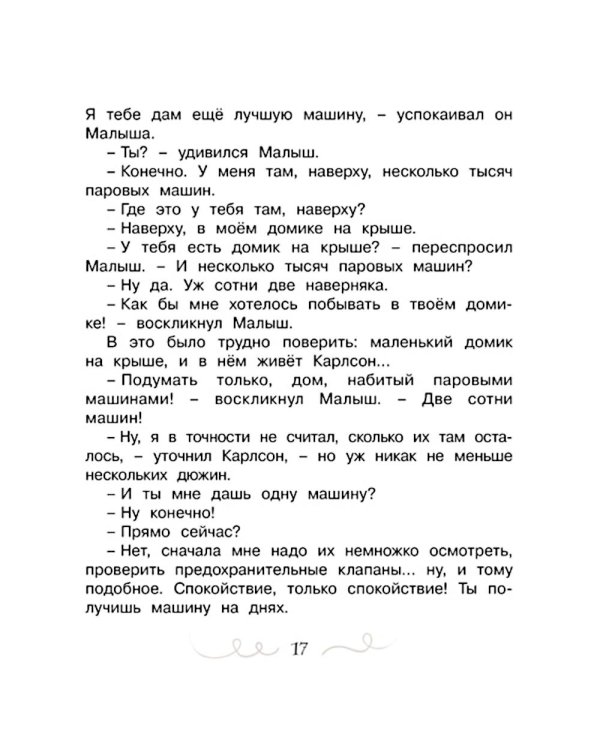 Карлсон, который живет на крыше (комплект из 3-х книг)