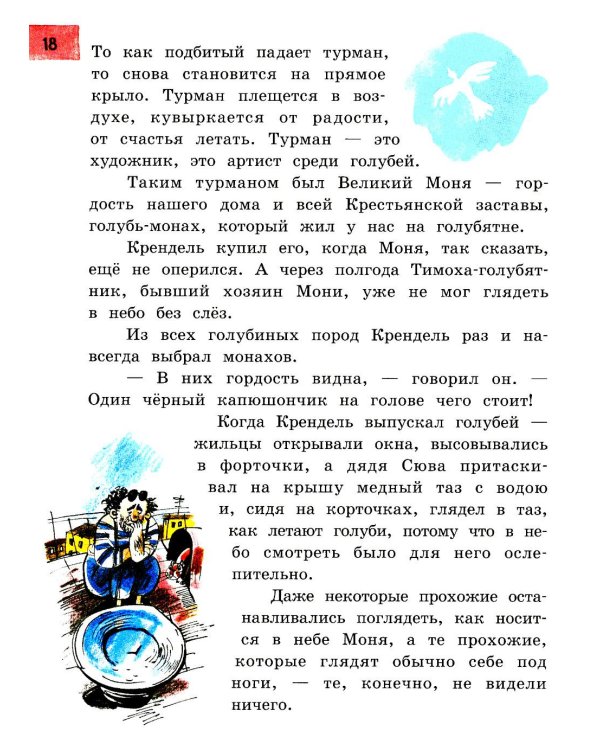 Пять похищенных монахов: повесть