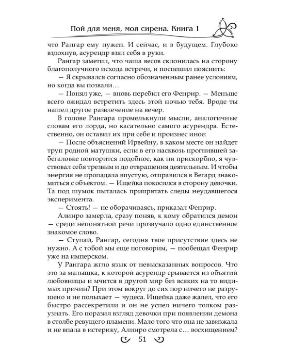 Подарить душу демону. Кн. 1. Пой для меня, моя сирена