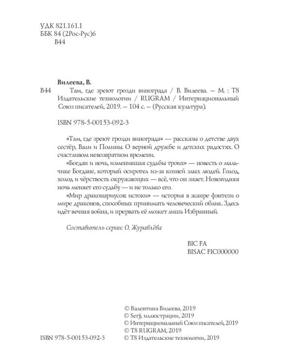 Там, где зреют грозди винограда