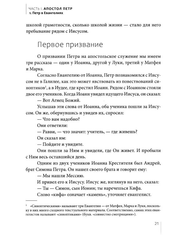 Апостолы Петр и Павел