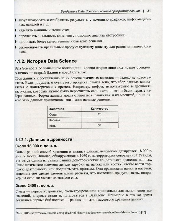 Python - это просто. Пошаговое руководство по программированию и анализу данных