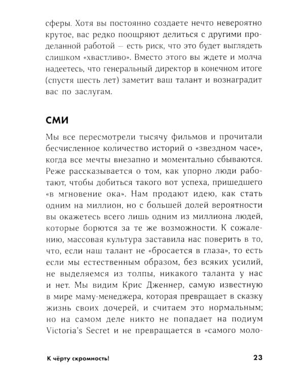 К черту скромность! Как преодолеть неуверенность и начать продвигать себя
