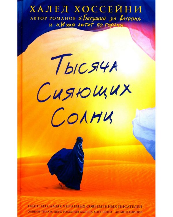 Тысяча сияющих солнц