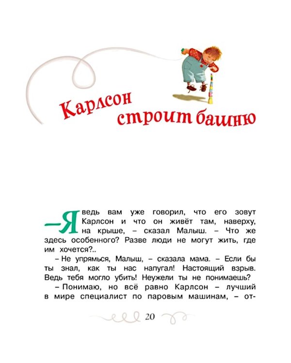 Карлсон, который живет на крыше (комплект из 3-х книг)
