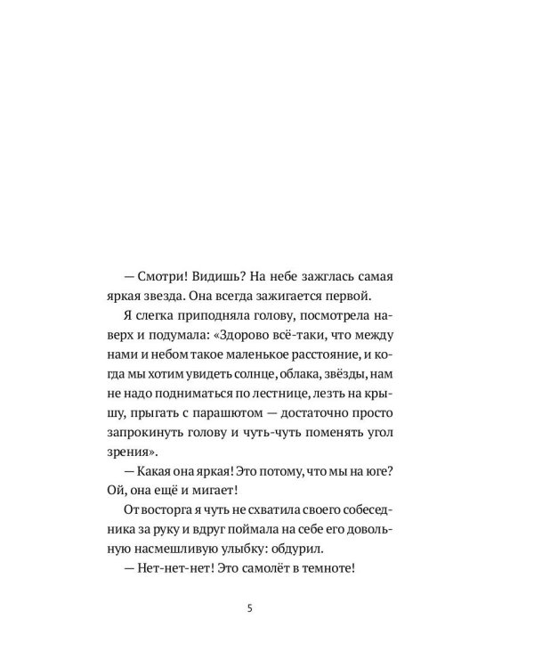 Чувства, у которых болят зубы: повесть