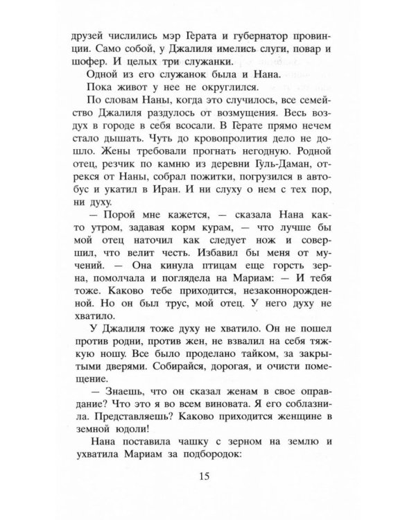 Тысяча сияющих солнц