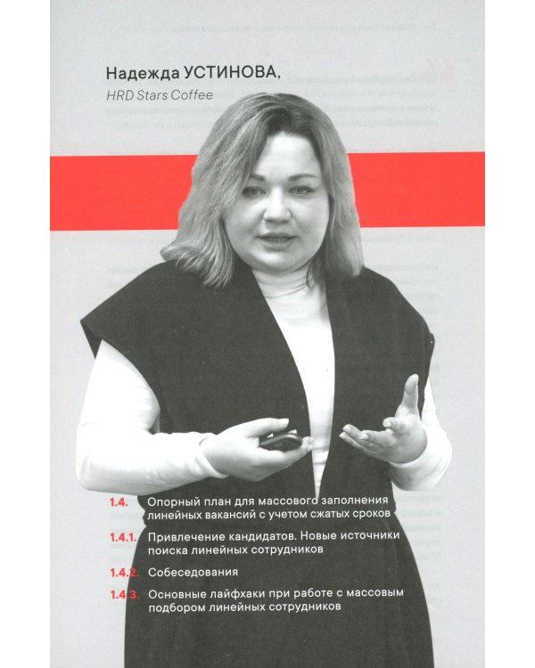 Как создаются ресторанные команды. HoReca-Практики