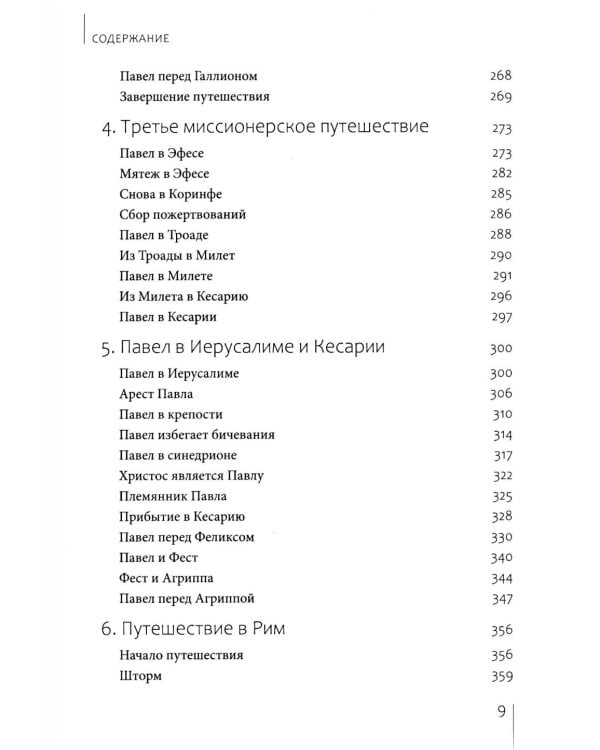 Апостолы Петр и Павел