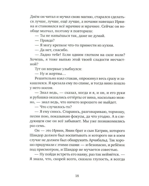 Мальчик и его маг