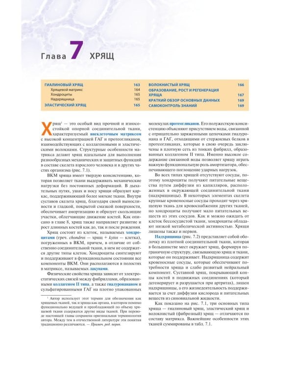 Гистология по Жункейре. Учебное пособие. Атлас