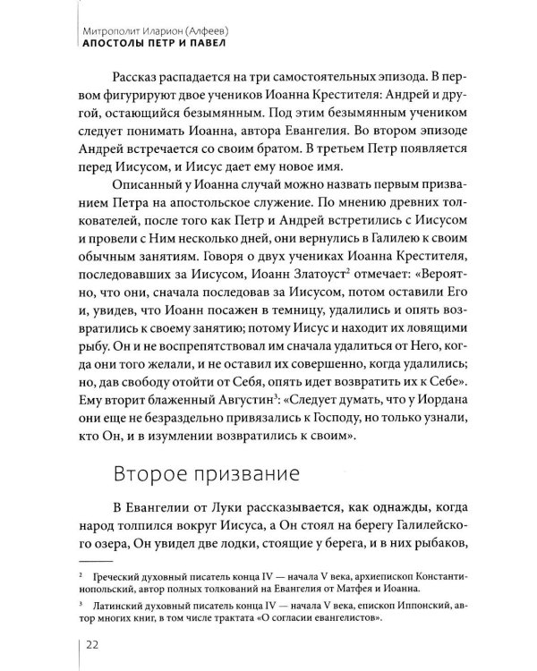 Апостолы Петр и Павел