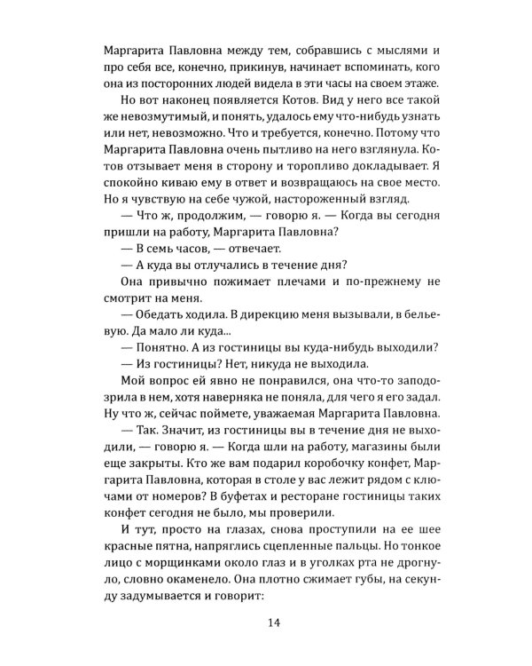 Инспектор Лосев. Злым ветром