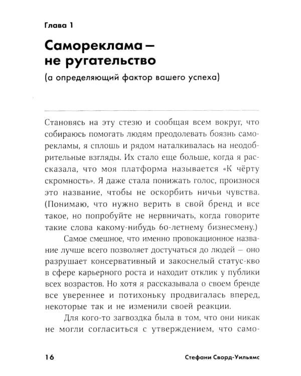 К черту скромность! Как преодолеть неуверенность и начать продвигать себя