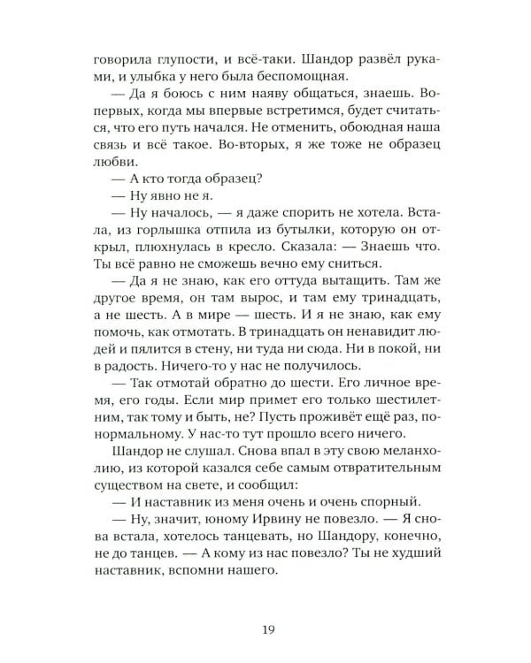 Мальчик и его маг