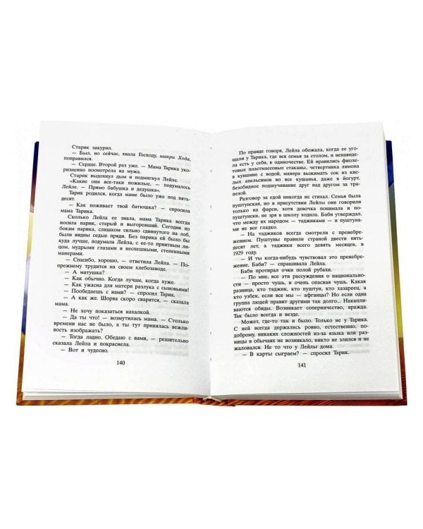 Тысяча сияющих солнц