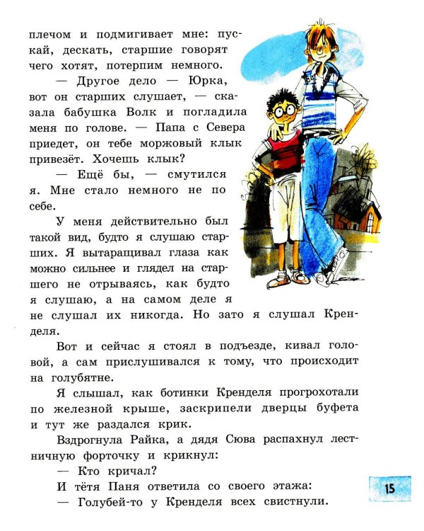 Пять похищенных монахов: повесть