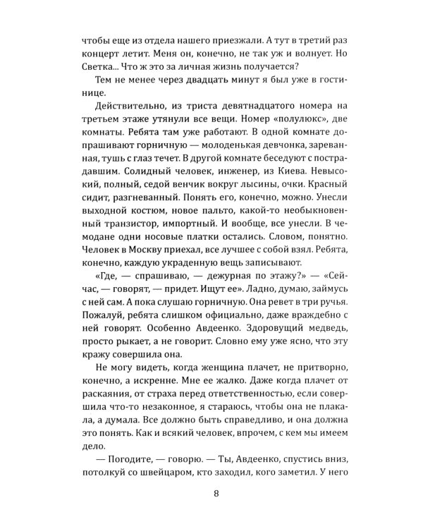 Инспектор Лосев. Злым ветром